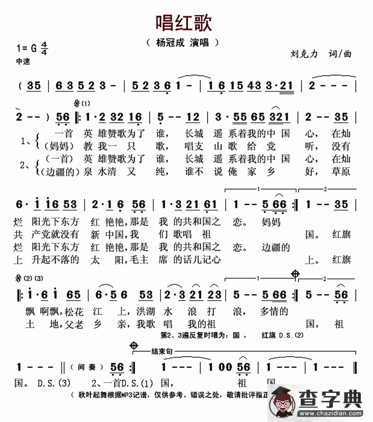 唱红歌 简谱