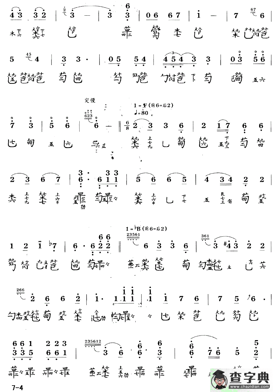 春风（古琴谱 降B调 简谱+减字谱）古筝谱/简谱