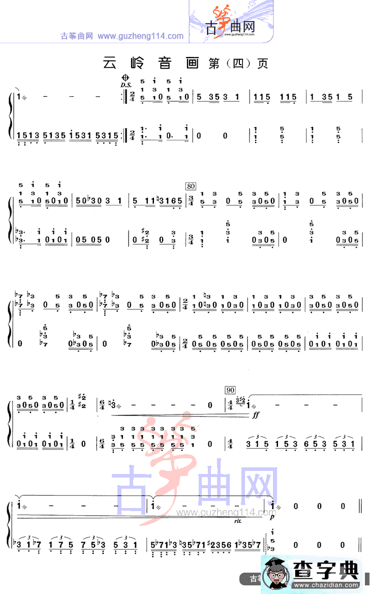 云岭音画古筝谱/简谱