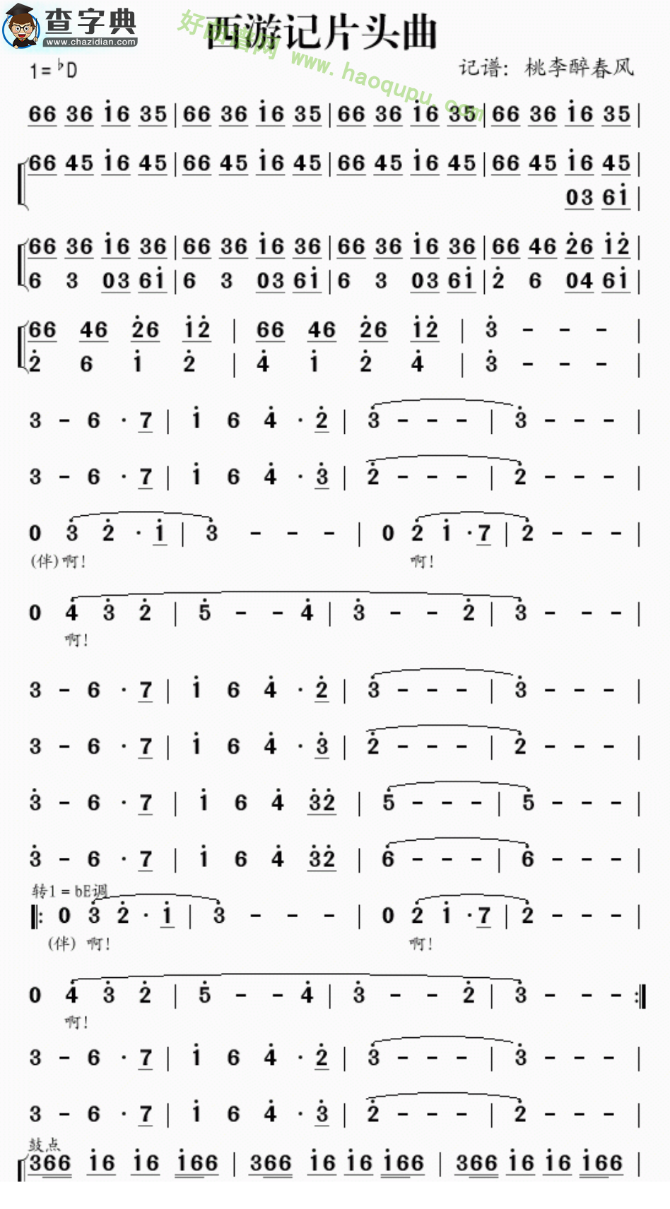 《西游记片头曲》