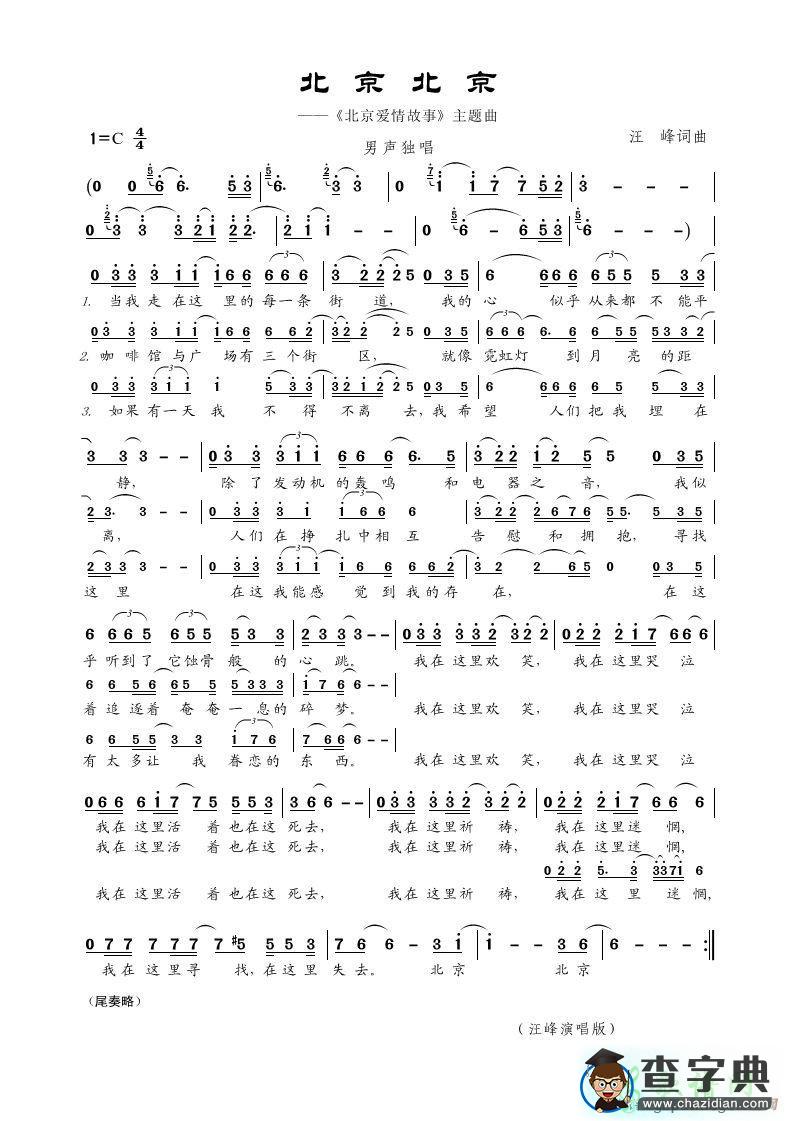 歌曲简谱：北京北京