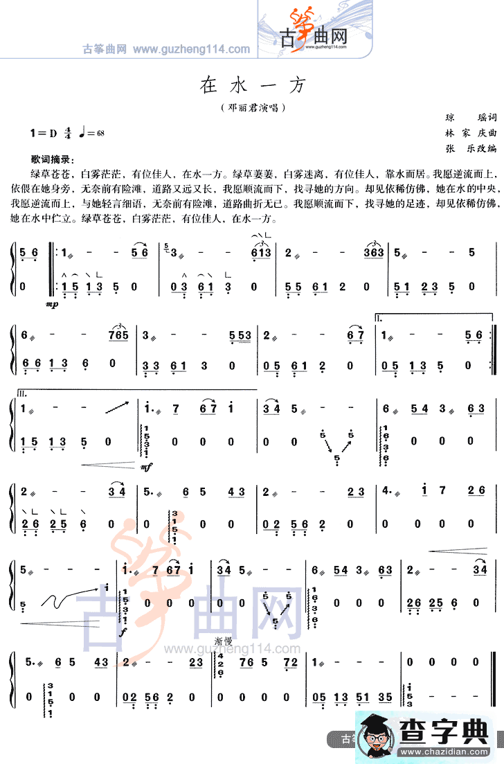 在水一方古筝谱/简谱