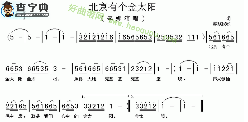 《北京有个金太阳》