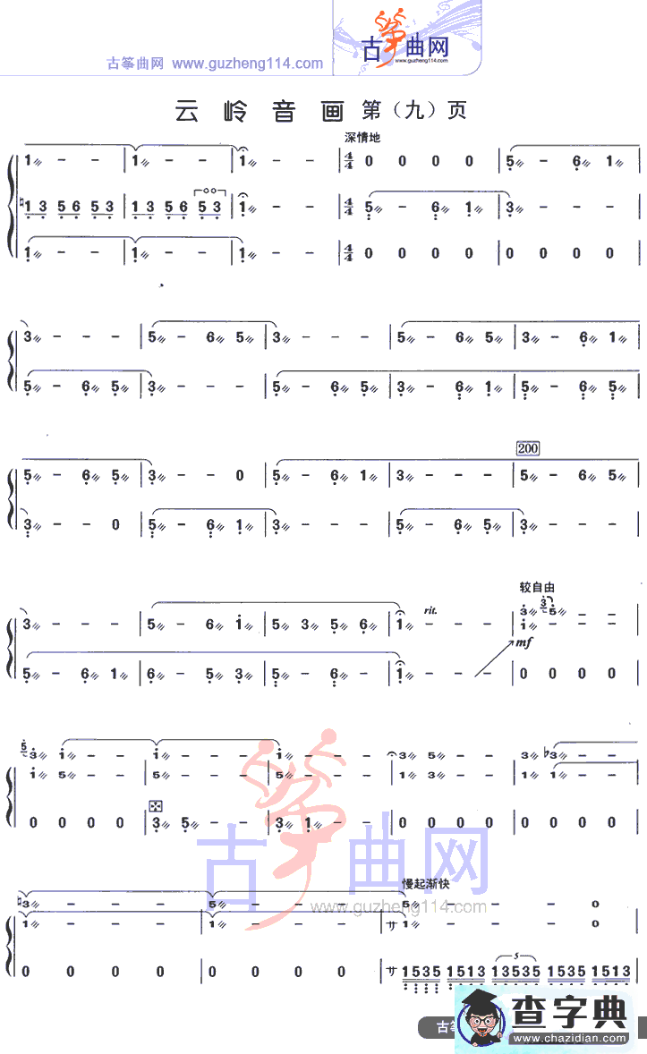 云岭音画古筝谱/简谱