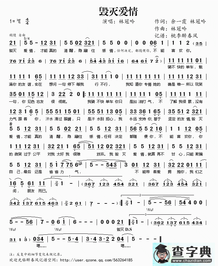 歌曲简谱：毁灭爱情