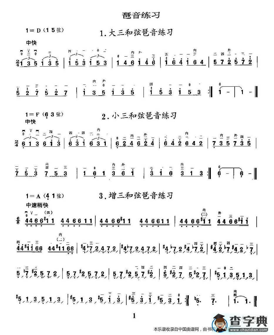 二胡微型练习曲：琶音练习二胡谱