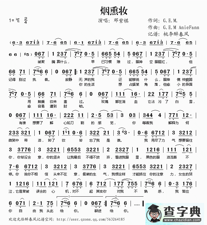 歌曲简谱：烟熏妆