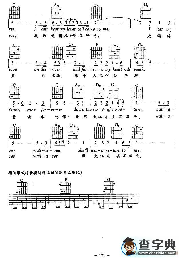 The River Of No Return（大江东去）吉他谱
