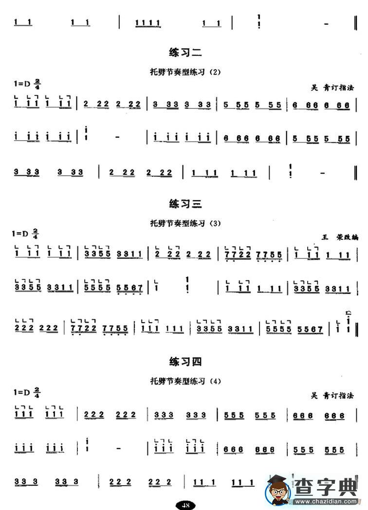 古筝托劈与劈托练习古筝谱/简谱