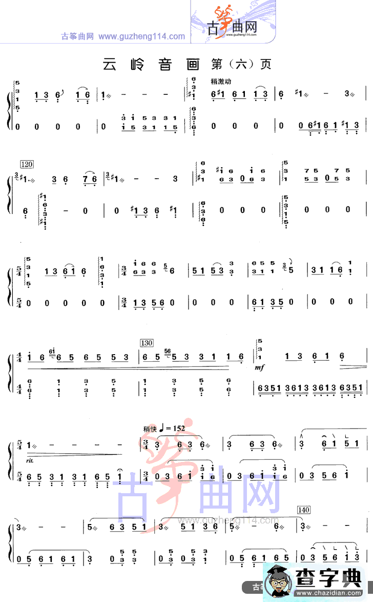 云岭音画古筝谱/简谱