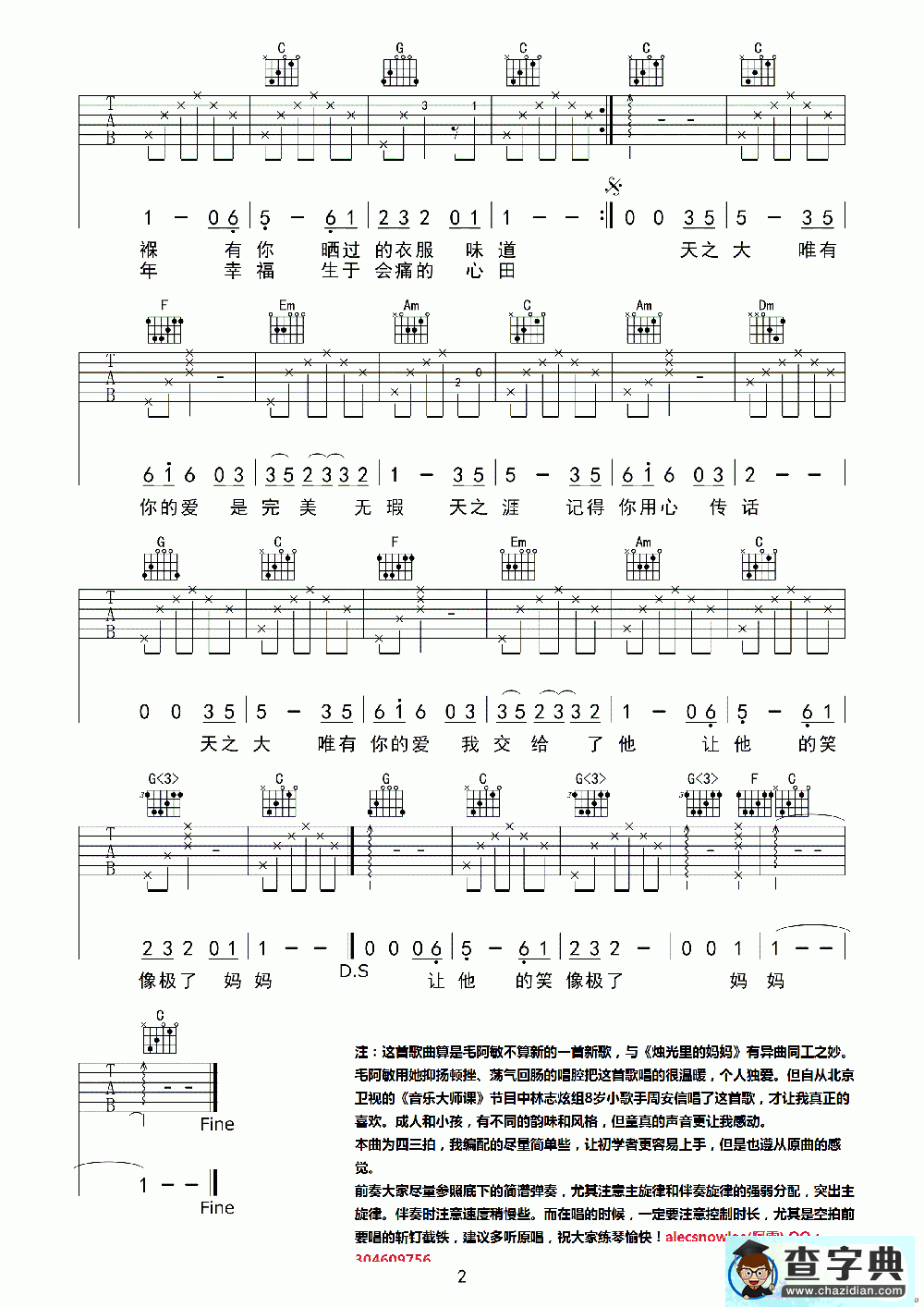 歌曲简谱：天之大（吉他谱）