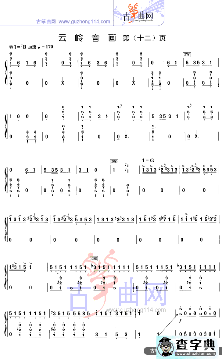 云岭音画古筝谱/简谱