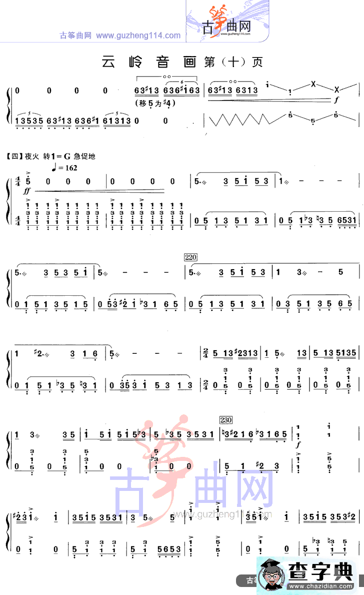 云岭音画古筝谱/简谱