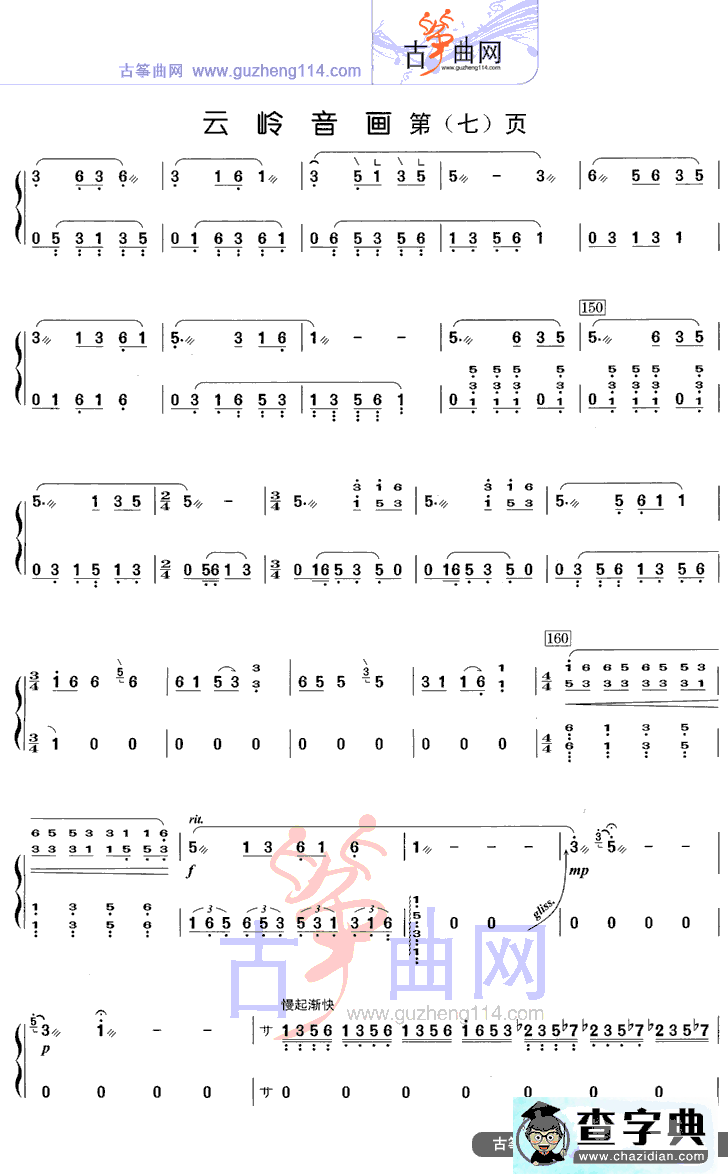 云岭音画古筝谱/简谱