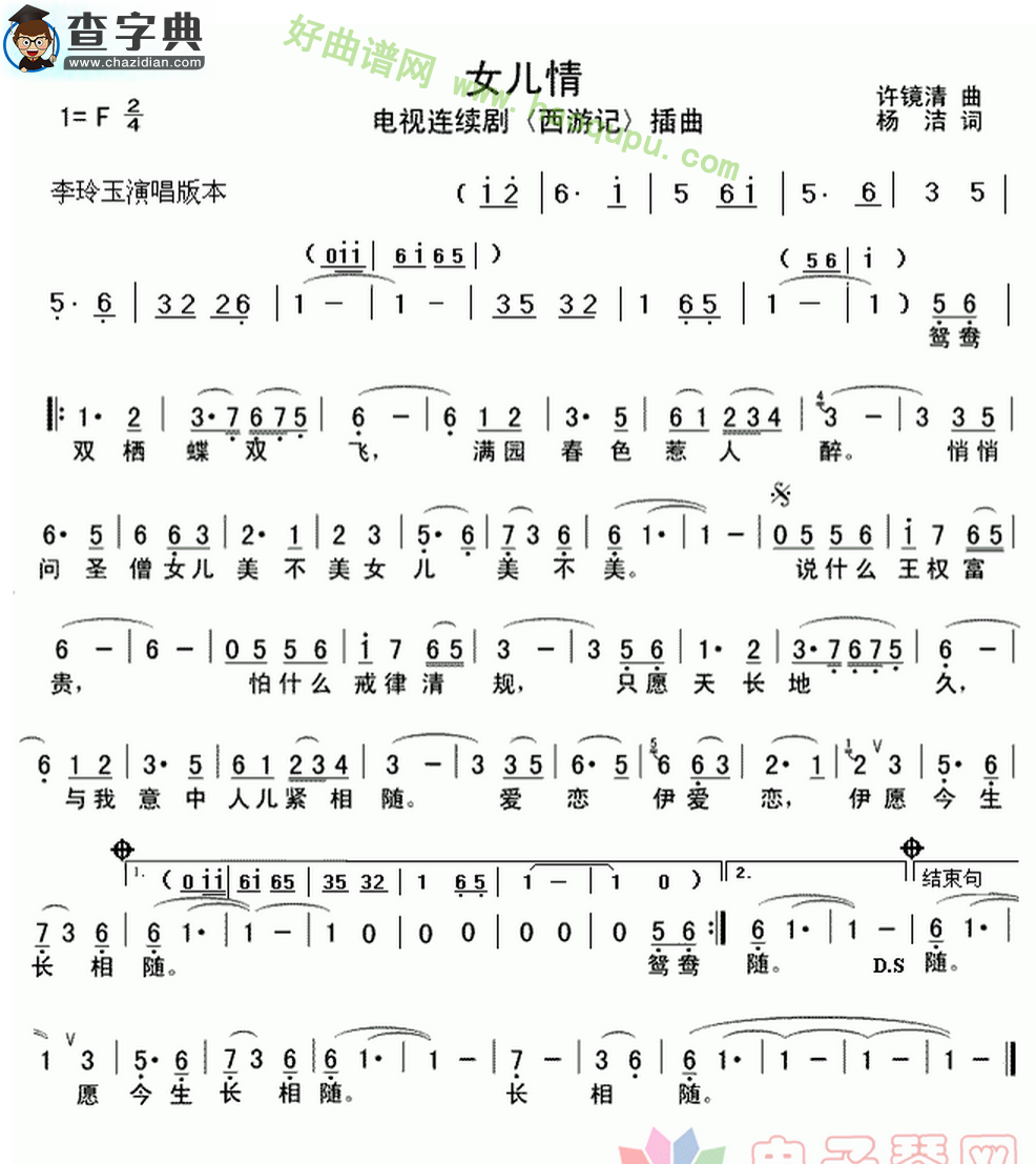 《女儿情》（西游记）