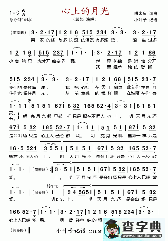 歌曲简谱：心上的月光