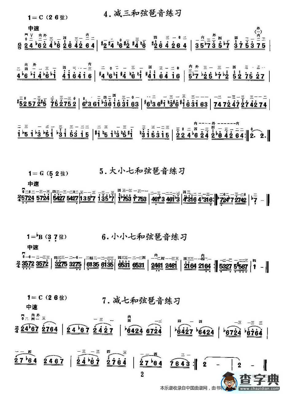 二胡微型练习曲：琶音练习二胡谱