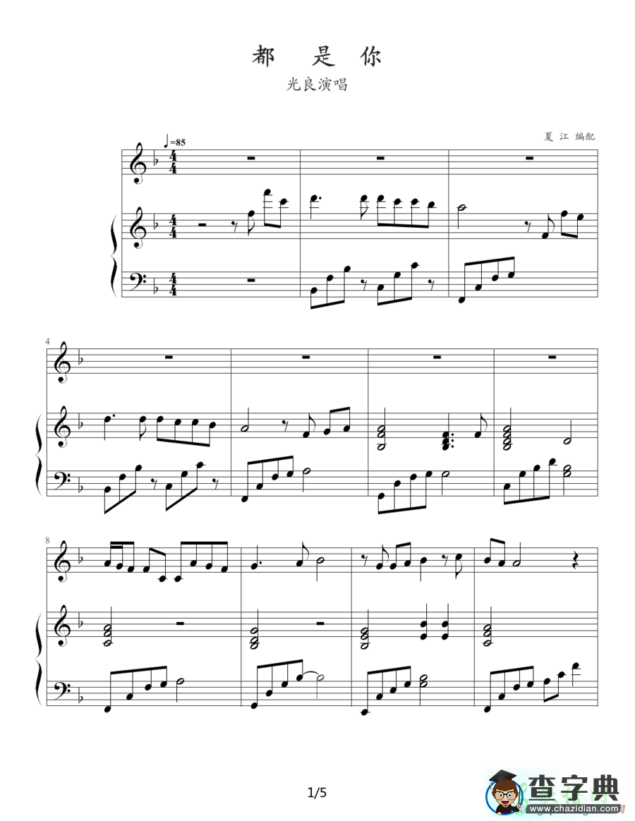 歌曲简谱：都是你