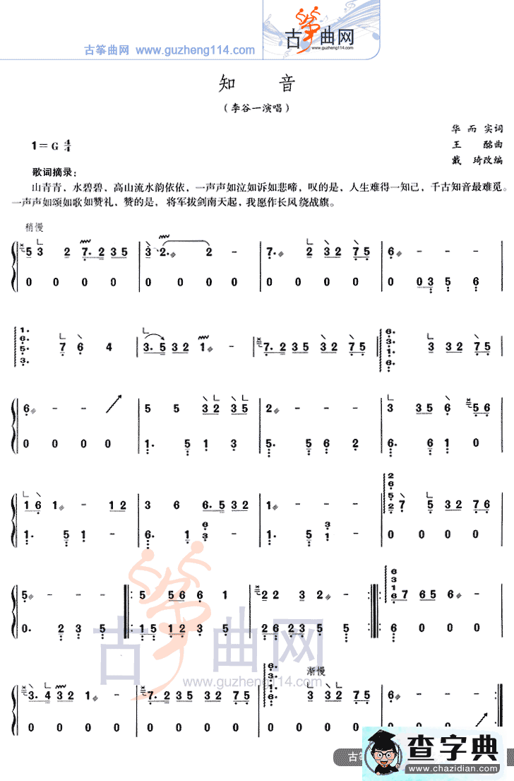 知音古筝谱/简谱