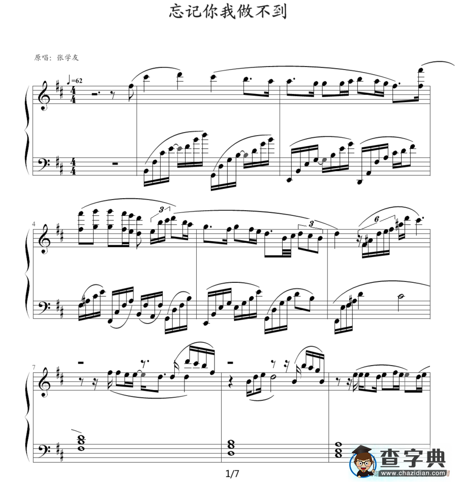 忘记你我做不到钢琴谱