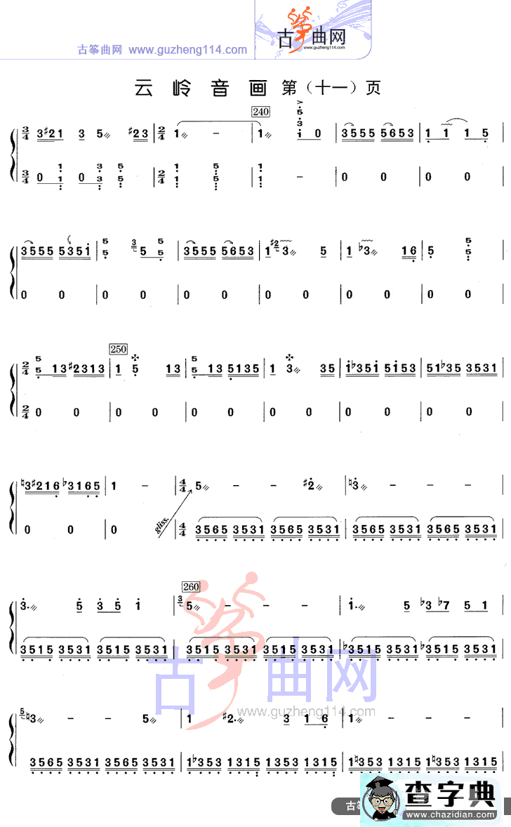 云岭音画古筝谱/简谱
