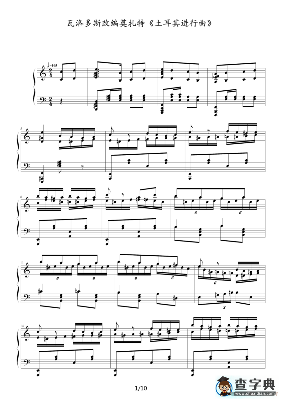 瓦洛多斯改编莫扎特《土耳其进行曲》钢琴谱