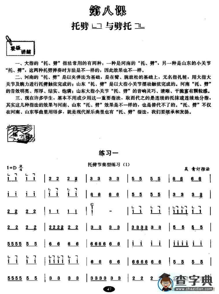 古筝托劈与劈托练习古筝谱/简谱
