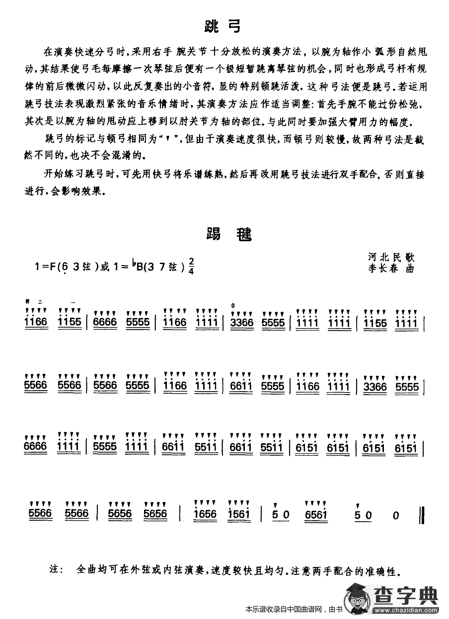 踢毽（跳弓练习曲）二胡谱