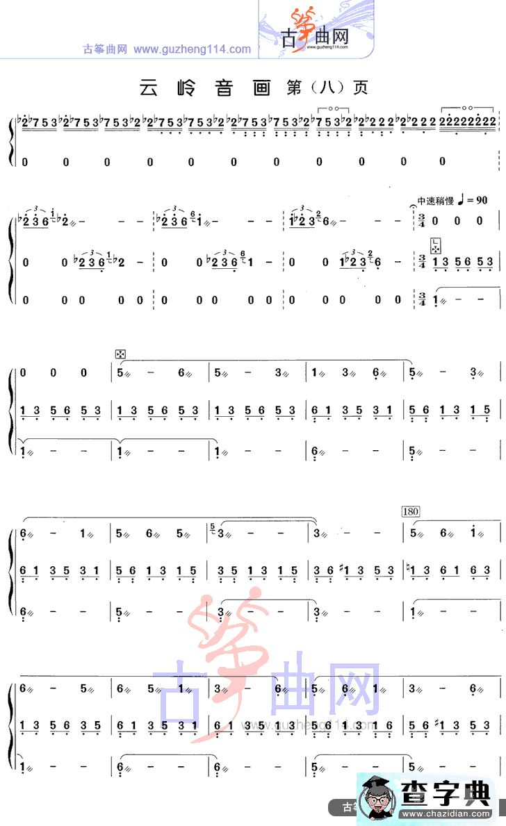 云岭音画古筝谱/简谱