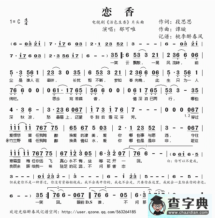 歌曲简谱：恋香（电视剧《活色生香》片头曲）