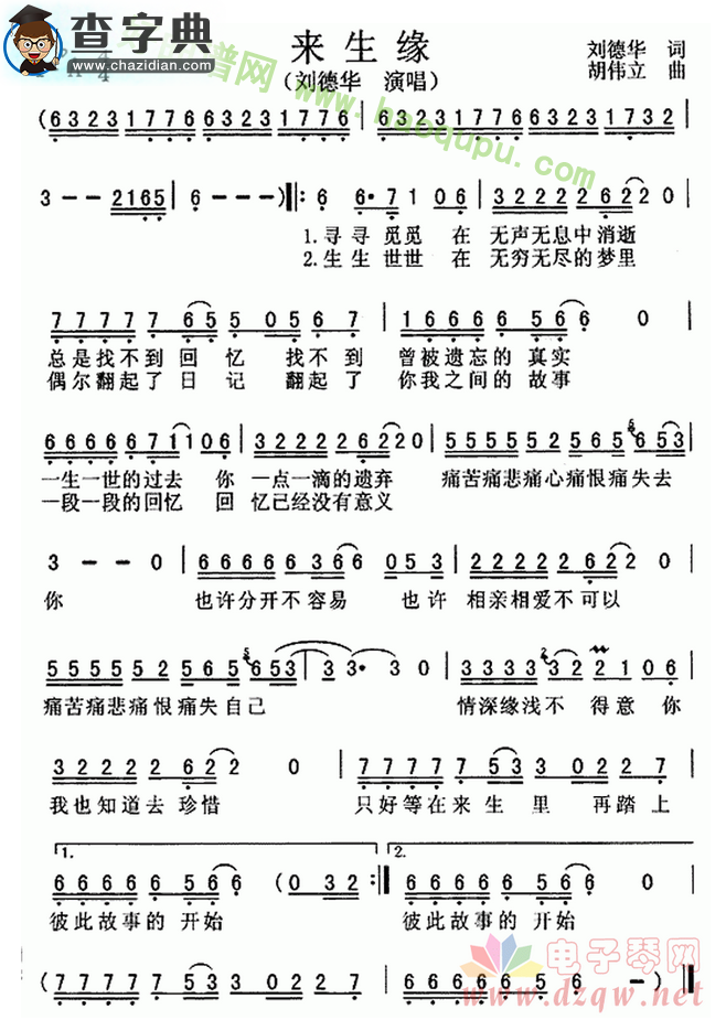 来生缘简谱