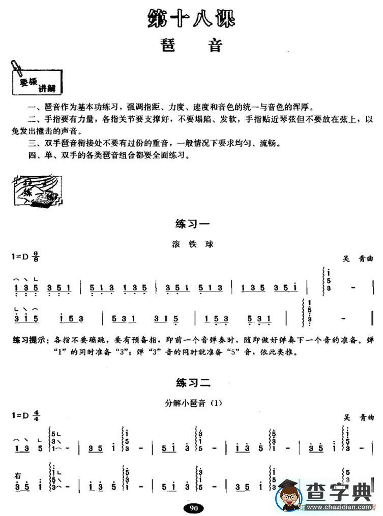 古筝琶音练习古筝谱/简谱