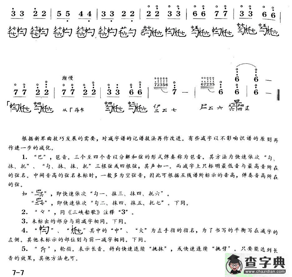 春风（古琴谱 降B调 简谱+减字谱）古筝谱/简谱
