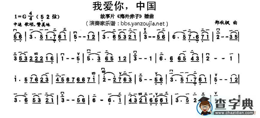 我爱你，中国二胡谱