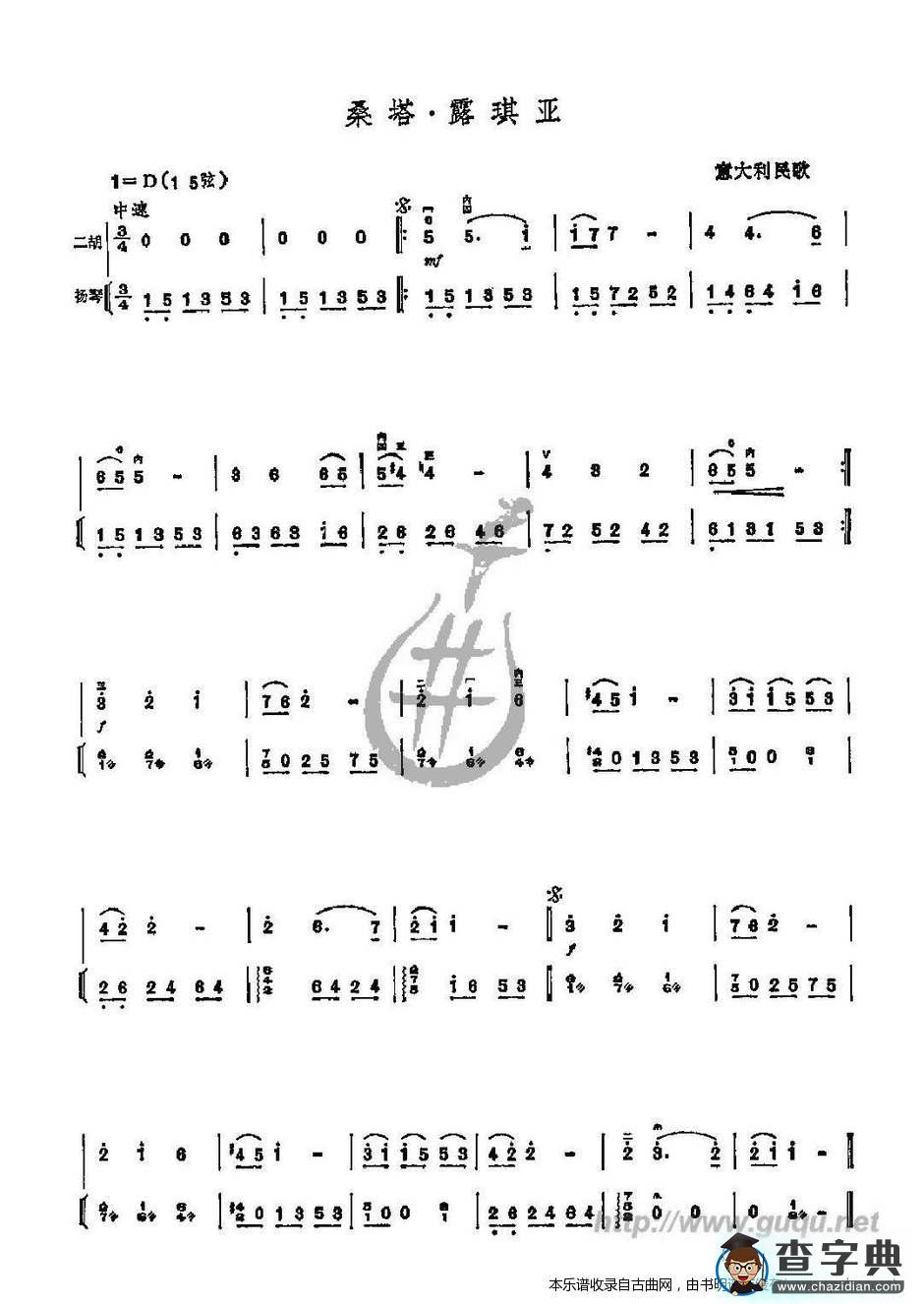 桑塔·露琪亚曲谱二胡谱