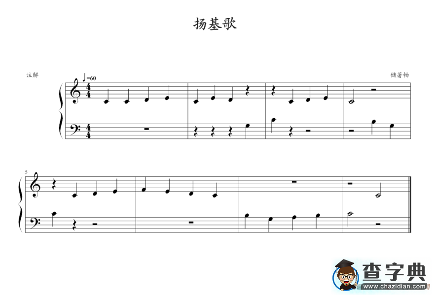 扬基歌钢琴谱