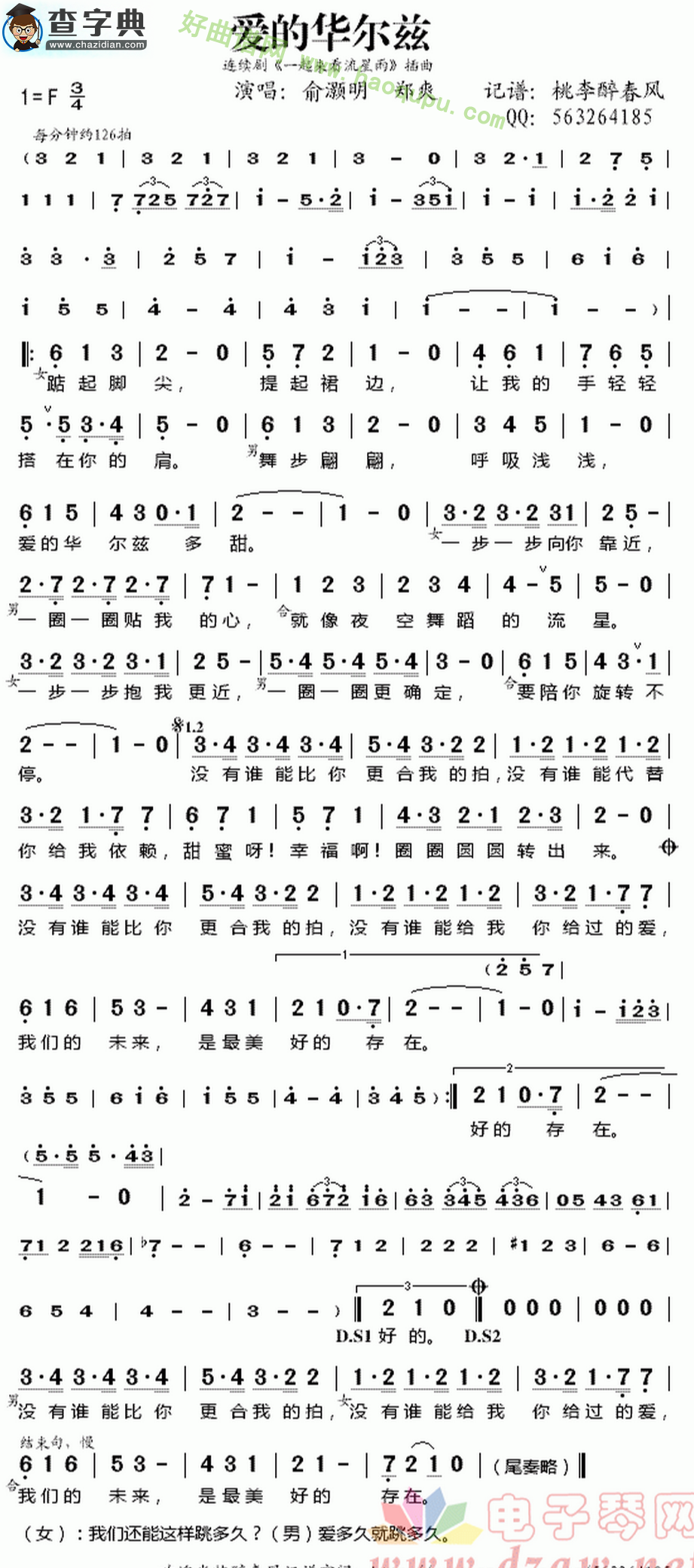 《爱的华尔兹》