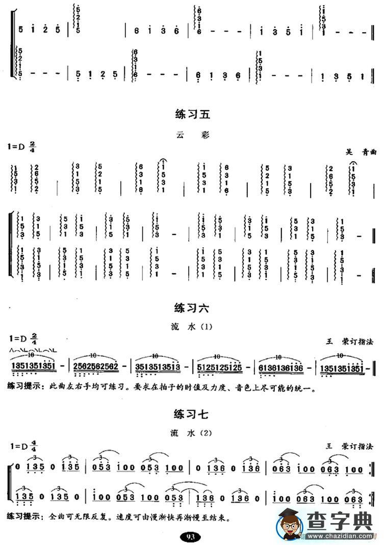 古筝琶音练习古筝谱/简谱