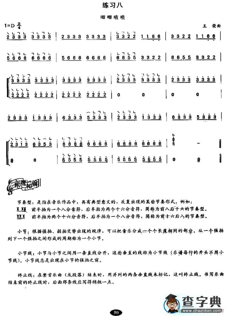古筝托劈与劈托练习古筝谱/简谱