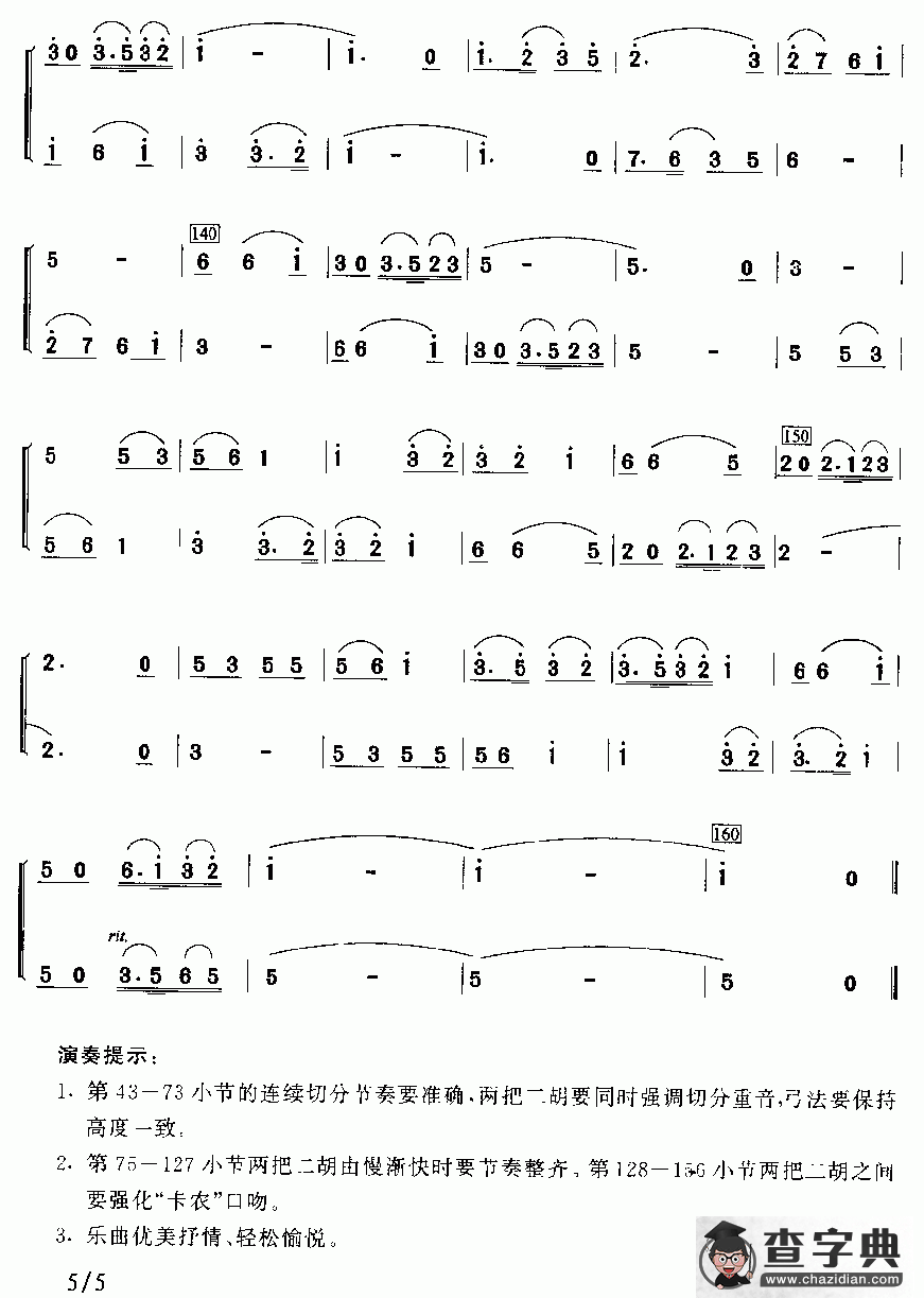 音乐会练习一（二重奏）二胡谱