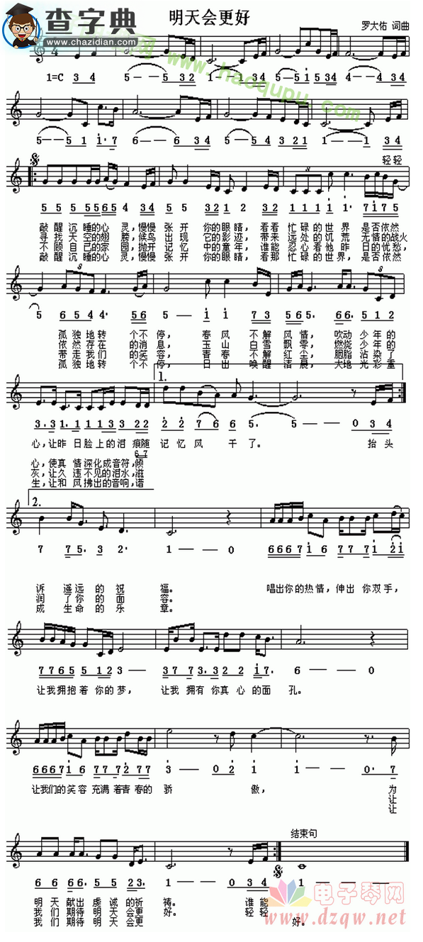 《明天会更好》