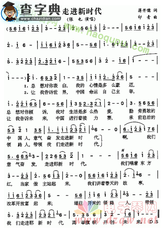 走进新时代简谱