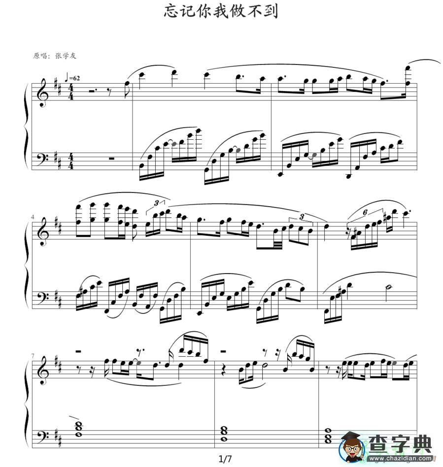歌曲简谱：忘记你我做不到