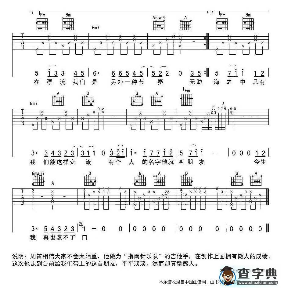 朋友（周迪演唱版）吉他谱