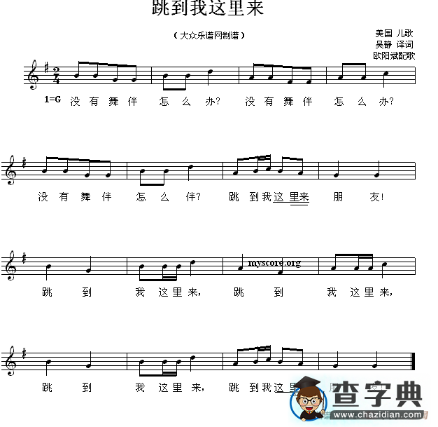 跳到我这里来钢琴谱