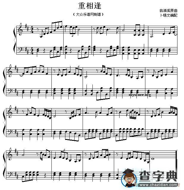 重相逢钢琴谱