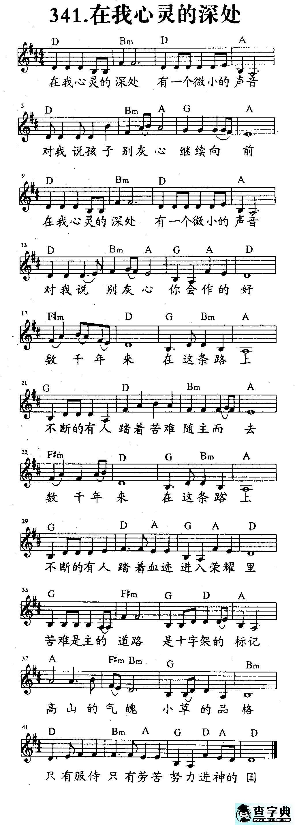 341在我心灵的深处