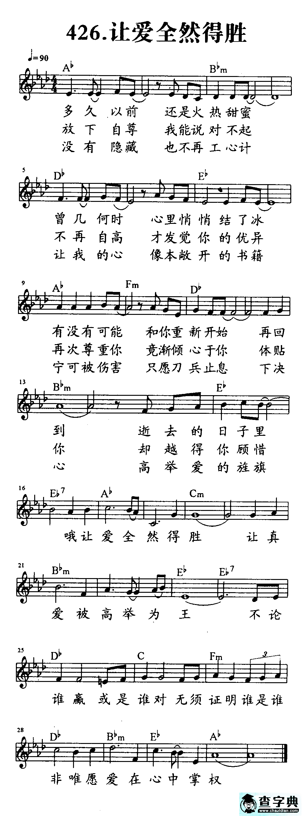 426让爱全然得胜
