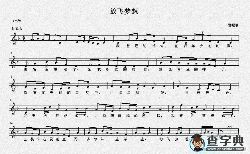 放飞梦想钢琴谱