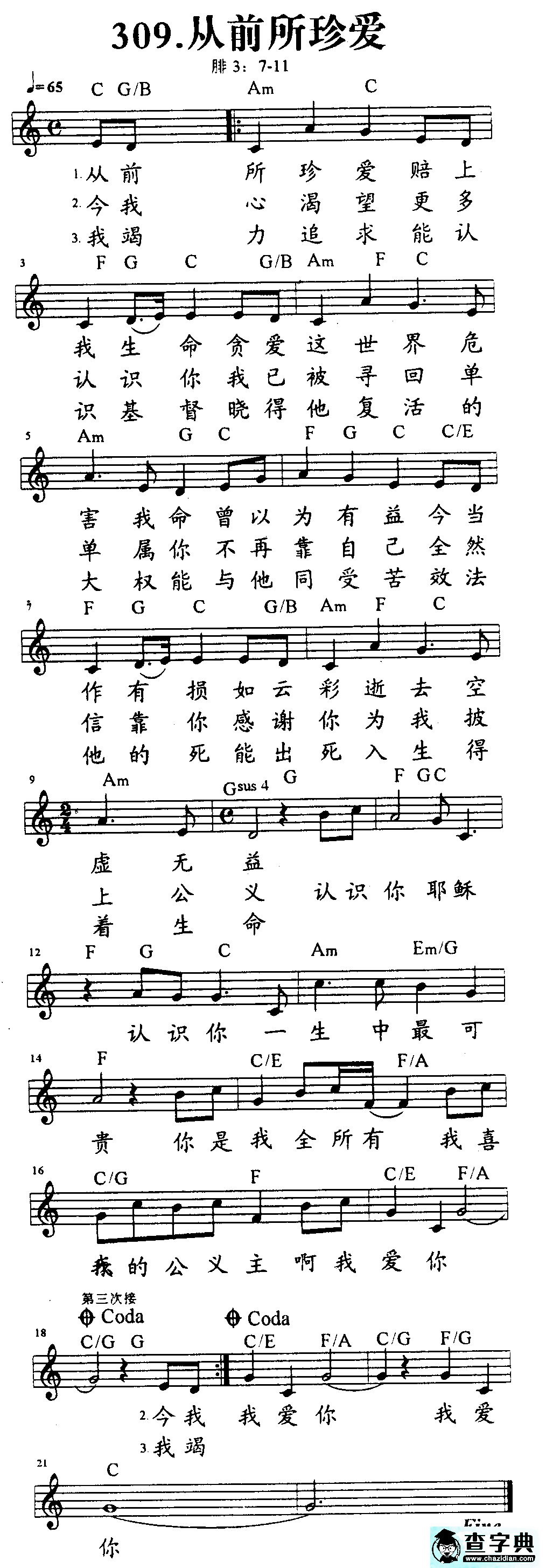 309从前所珍爱